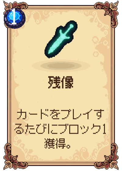 残像