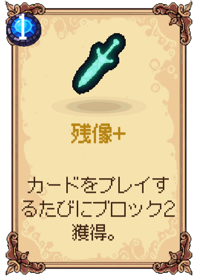 残像+