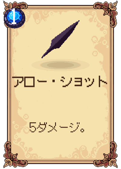 アロー・ショット