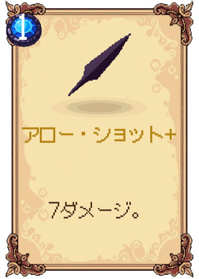 アロー・ショット+