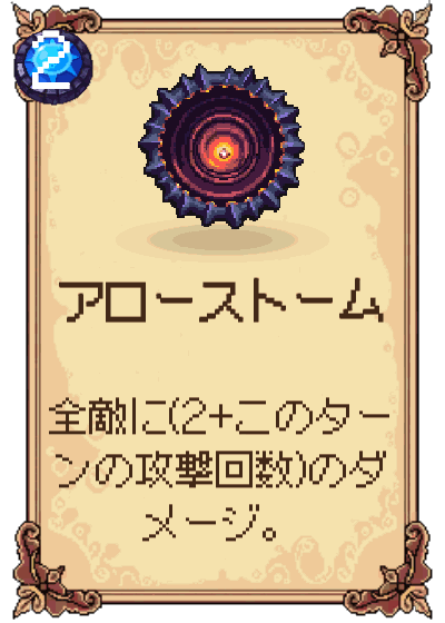 アローストーム