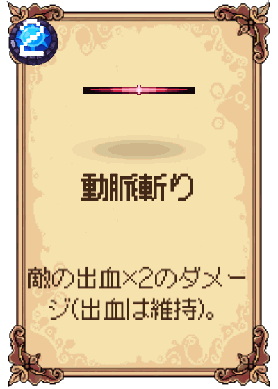 動脈斬り