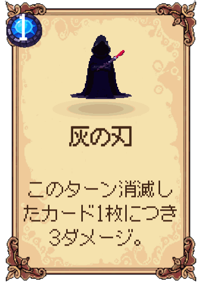 灰の刃