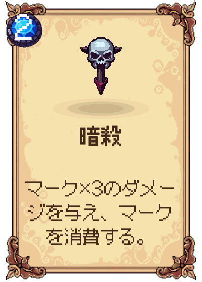 暗殺