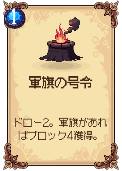 軍旗の号令
