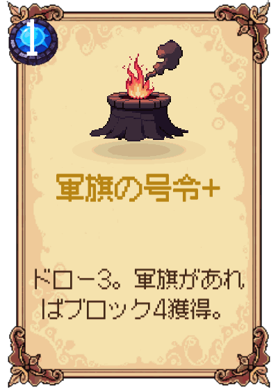 軍旗の号令+