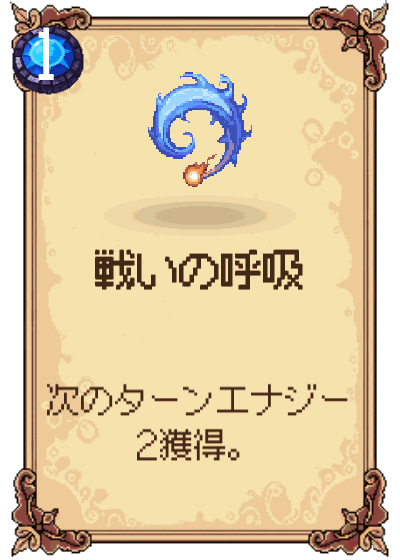 戦いの呼吸