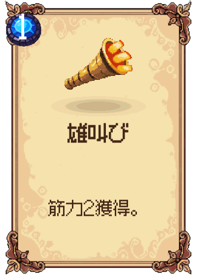 雄叫び