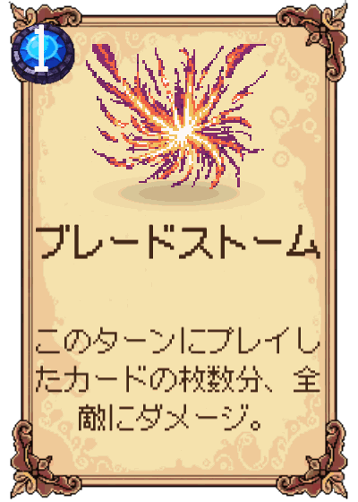 ブレードストーム