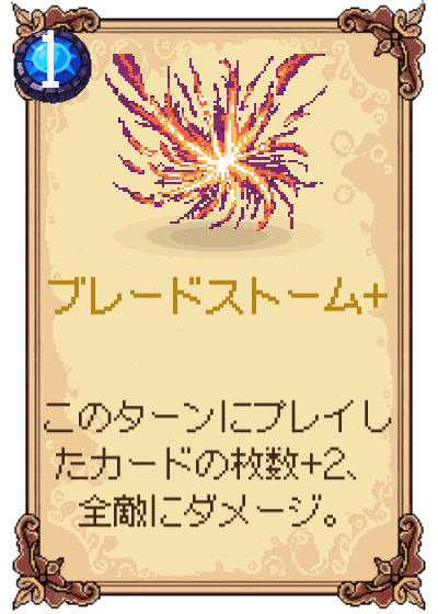 ブレードストーム+