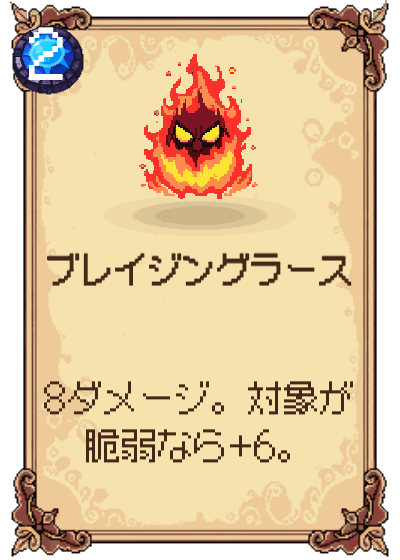ブレイジングラース