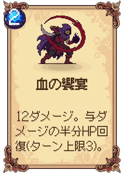 血の饗宴