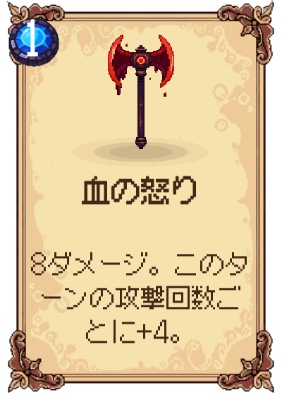 血の怒り