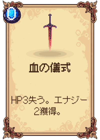 血の儀式