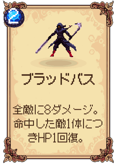 ブラッドバス