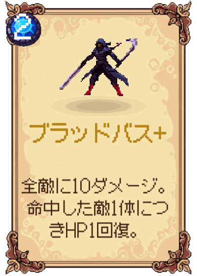 ブラッドバス+