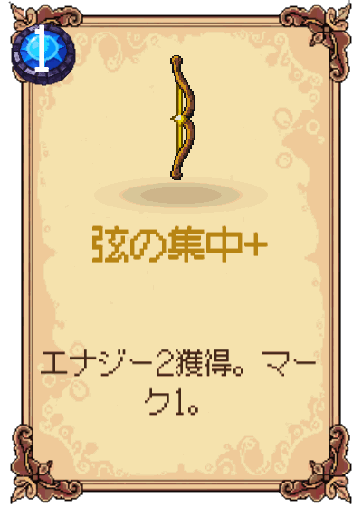 弦の集中+