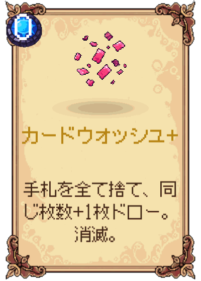 カードウォッシュ+