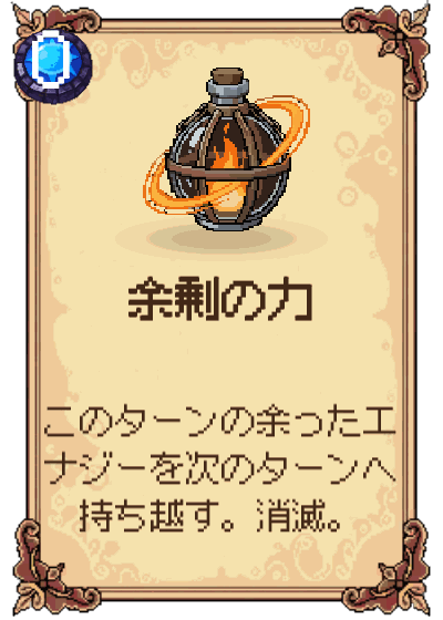 余剰の力