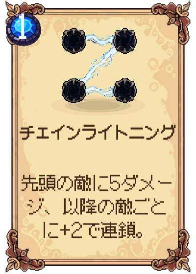 チェインライトニング