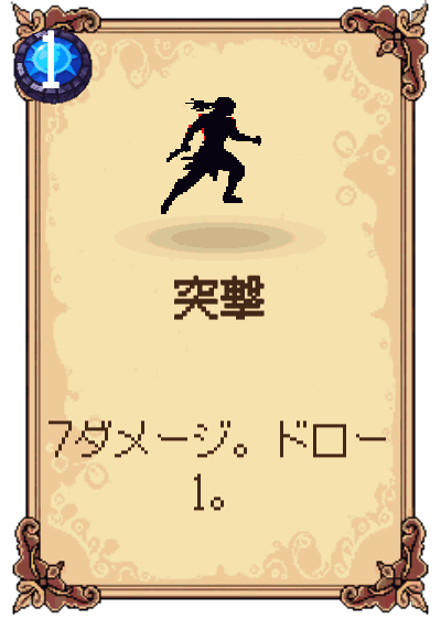 突撃
