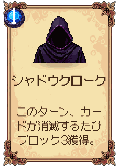 シャドウクローク