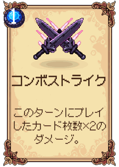 コンボストライク