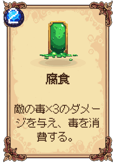 腐食