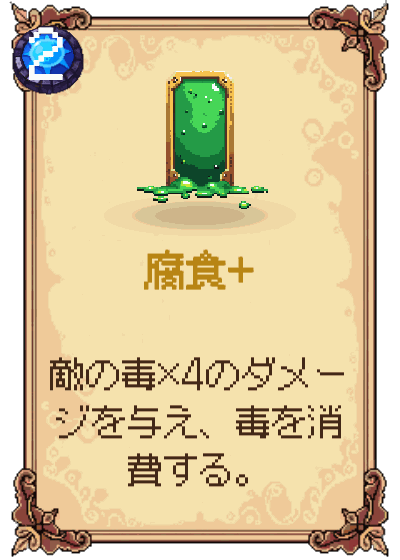 腐食+