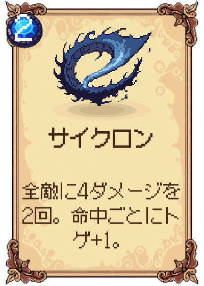 サイクロン
