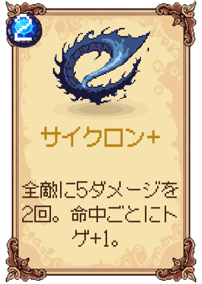 サイクロン+