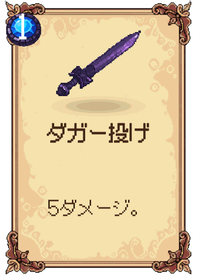 ダガー投げ