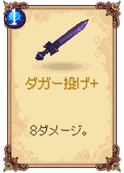 ダガー投げ+