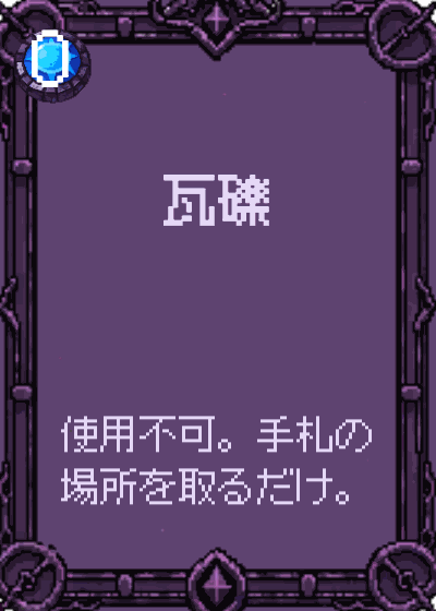 瓦礫