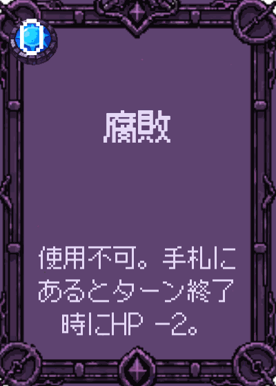 腐敗