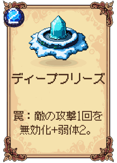 ディープフリーズ