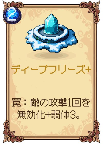 ディープフリーズ+