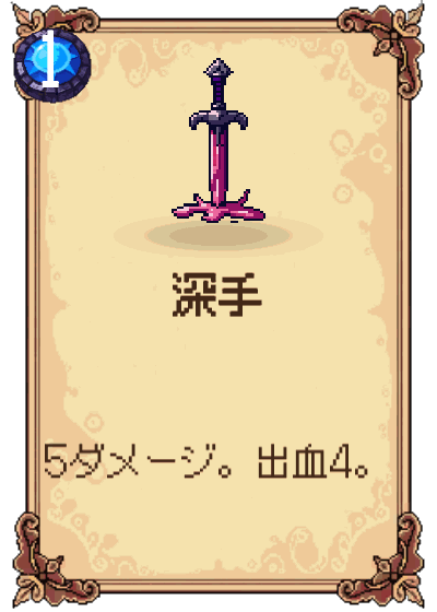 深手