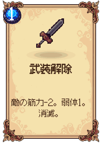 武装解除