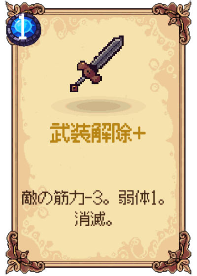 武装解除+