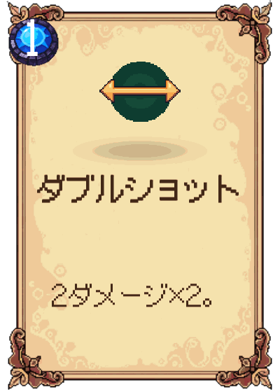 ダブルショット
