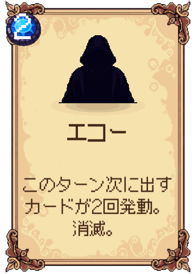 エコー