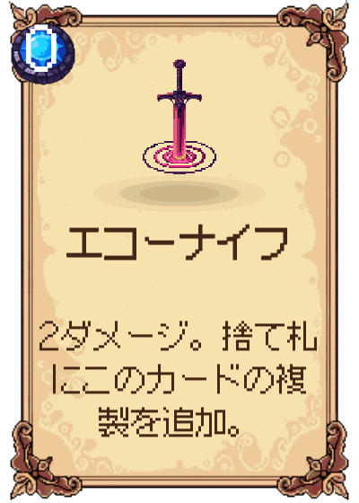 エコーナイフ