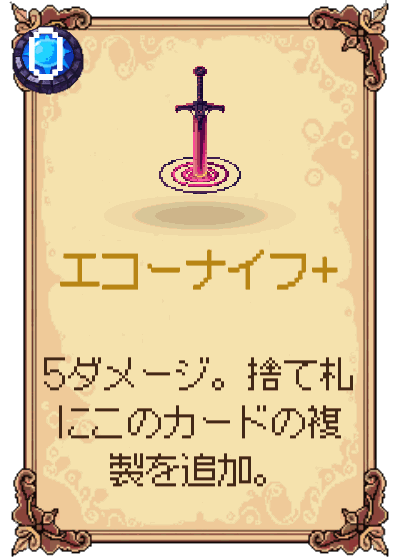エコーナイフ+