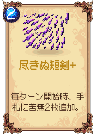 尽きぬ短剣+