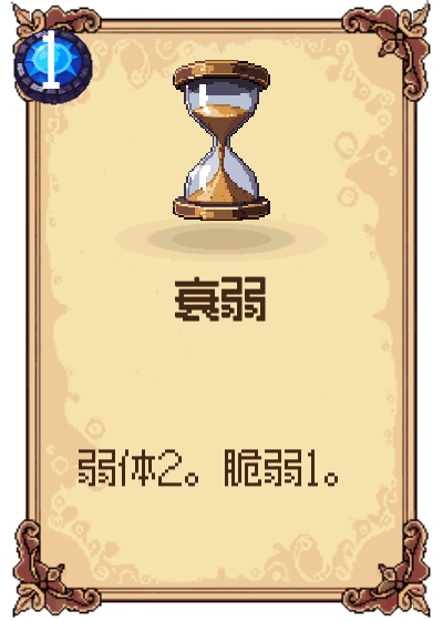 衰弱