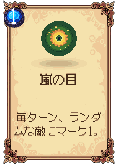 嵐の目