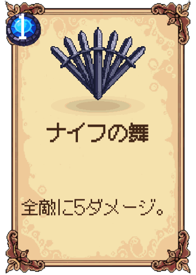 ナイフの舞