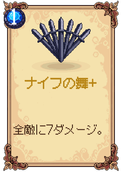 ナイフの舞+