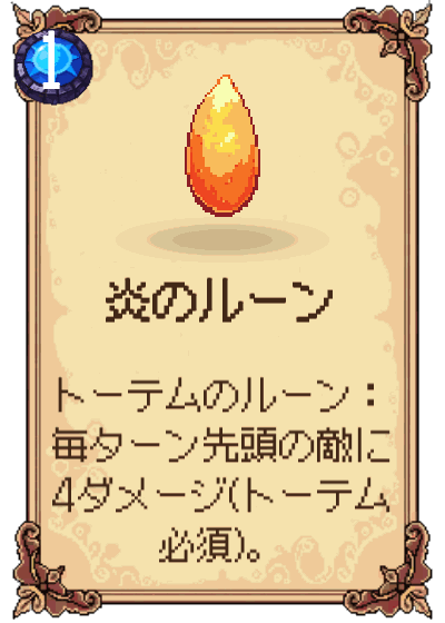炎のルーン